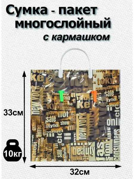 Пакет пластиковый кармашком Голден, 33х32