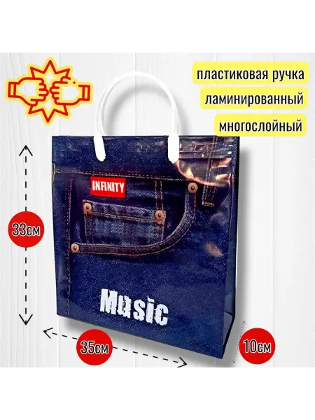 АртПласт Пакет ПЭ с пластмассовыми ручками 35+10х33+10см (Джинс)