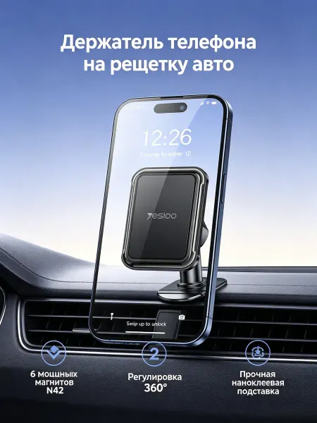 Yesido Автомобильный магнитный держатель для смартфона 360 градусов