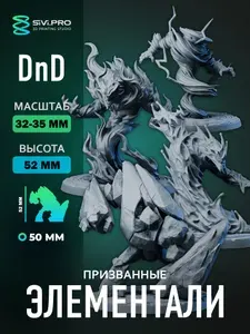 Призванные духи стихий (элементаль) 4шт миниатюра ДнД DnD 32мм
