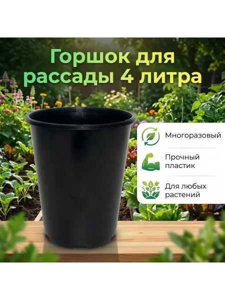 Нет бренда Горшок для рассады 4 литра, 5 штук