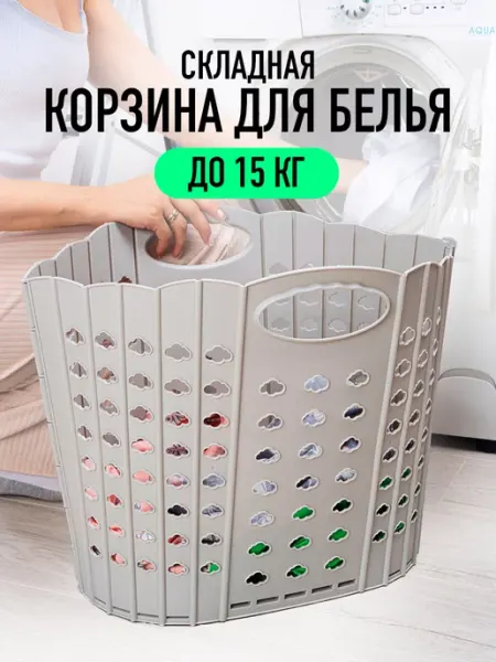 PROMONOVA Корзина для белья в ванную пластиковая складная 40 литров