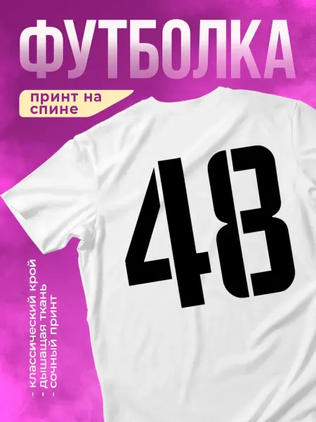 КОМБО ДРОП Футболка с принтом Номер 48