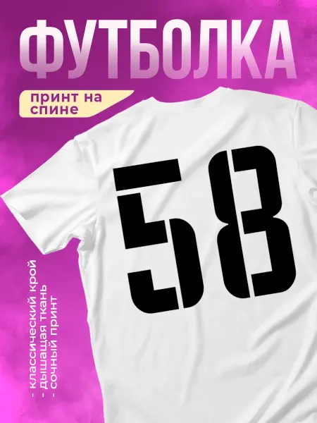 КОМБО ДРОП Футболка с принтом Номер 58