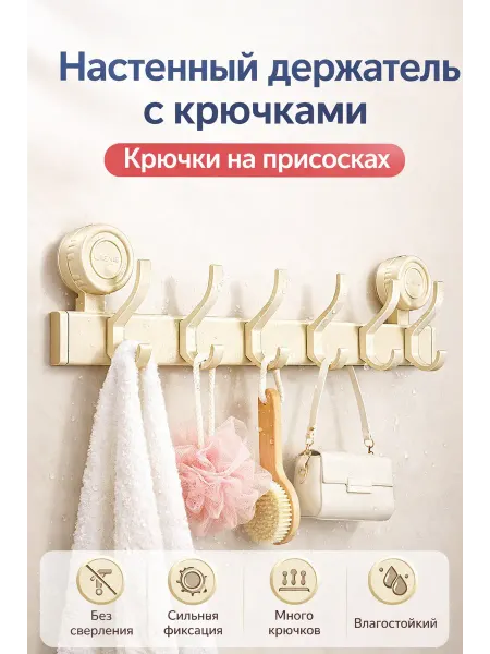 Вешалка настенная 6 крючков без сверления