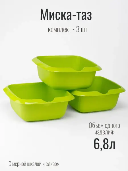 МАРТИКА Тазик-миска пластиковая квадратная 6,8 л Дельверо - 3 шт