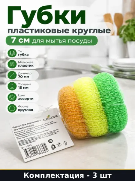 Губка из пластика круглая для нагара и жира диаметр 70 мм