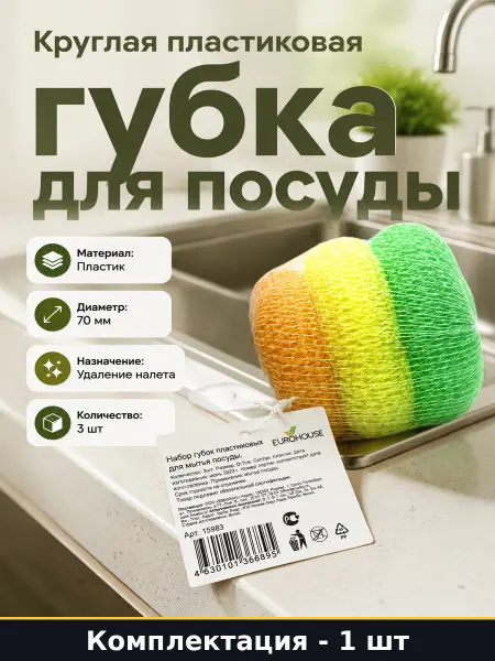 Пластиковая губка для посуды 3 шт диаметр 70 мм круглая