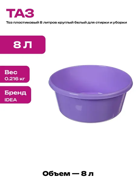 Таз пластиковый пищевой 8 литров круглый белый для сада