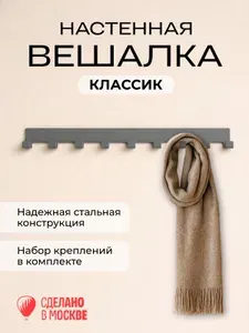 СпецМеталлМастер Вешалка настенная Классик 9 крючков золотая металл