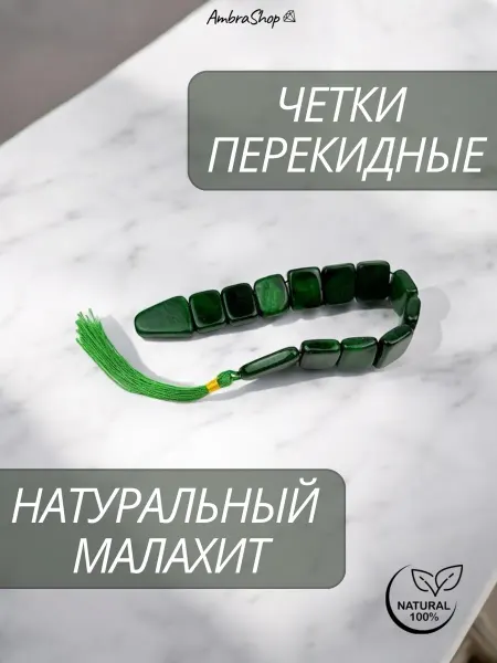 AmbraShop Четки из прессованного Малахита, аксессуар универсальные