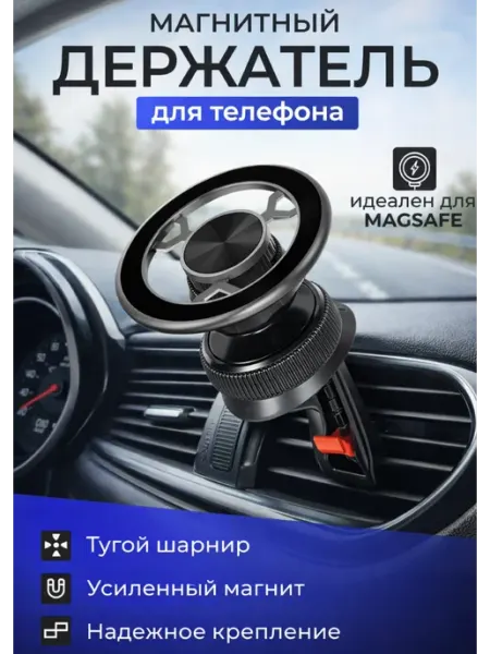ArmStore-lux Магнитный держатель для телефона автомобильный, magsafe