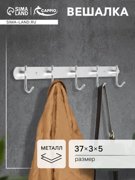 CAPPIO Металлическая пятирожковая вешалка матовый хром