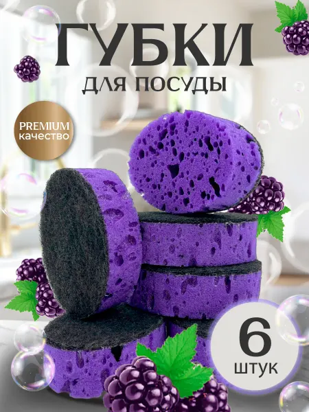 PRO CLEANLY Губки для посуды набор 12шт для мытья кухонные овальные