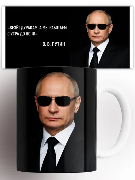 CupArt! Кружка Путин везет дуракам