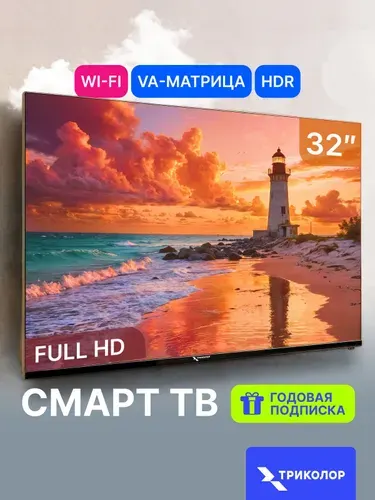 Триколор Телевизор P32FH501 32″ Full HD, черный