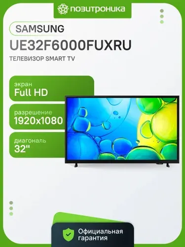 Samsung Телевизор UE32F6000FUXRU 32" Full HD, черный