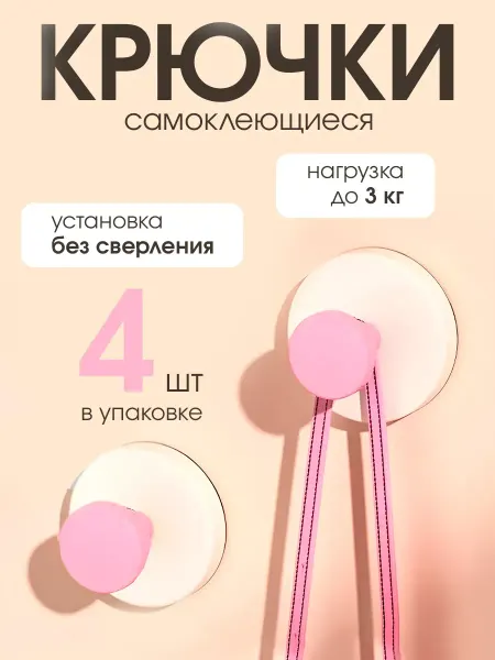 Wall Hooks Gear Крючки самоклеящиеся без сверления