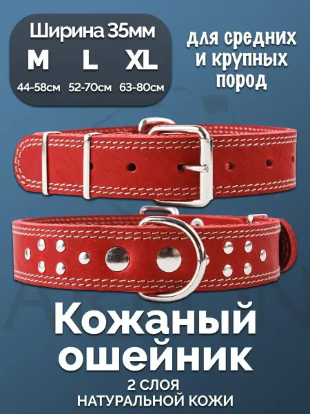 АРКОН Ошейник из натуральной двойной кожи