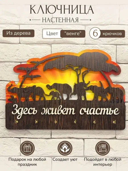HouseTeka Ключница настенная в прихожую