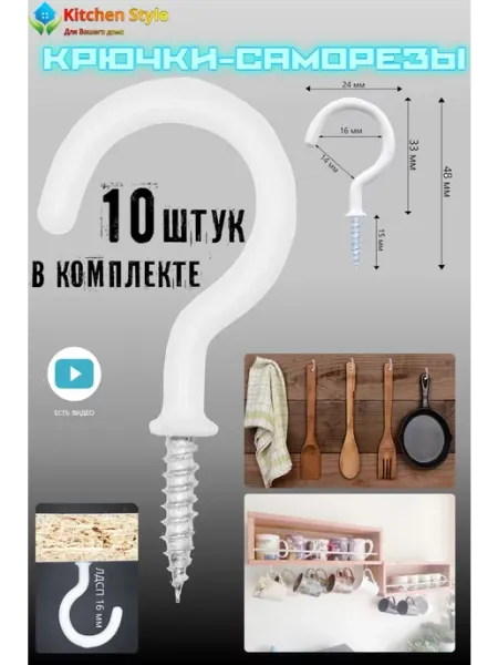 Kitchen Style Крючок саморез настенный белый
