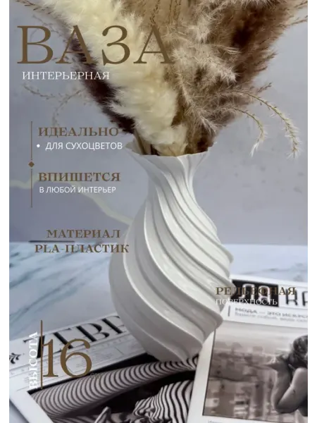 LBB Подставка Ваза для сухоцветов интерьерная,пластиковая