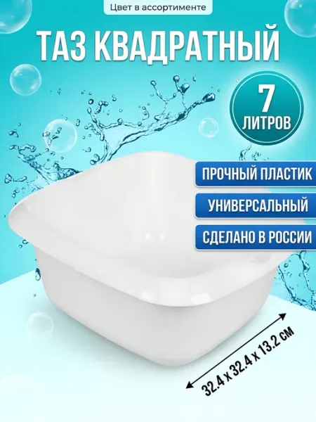 Martika Таз квадратный пластиковый 7 л универсальный для уборки