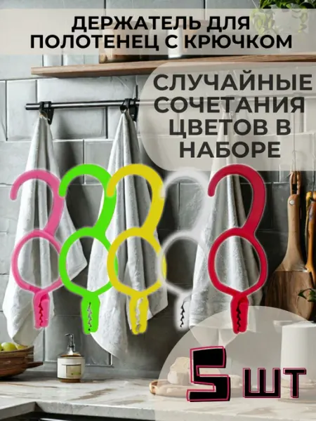 Oldmasta 10 шт клипса для полотенец с крючком пластиковая