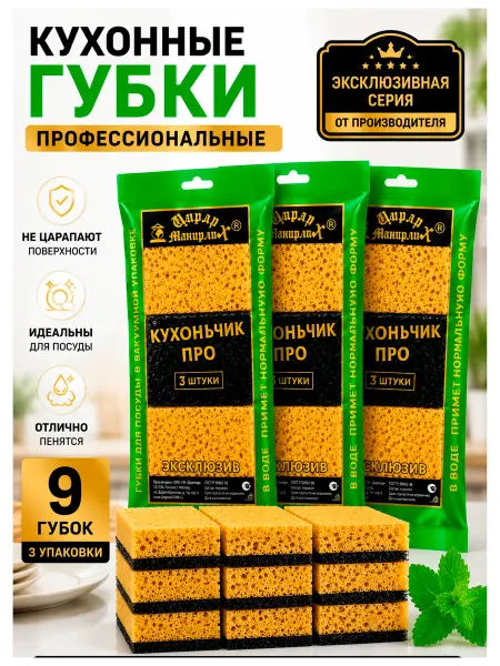 Губки для мытья посуды Кухоньчик PRO Эксклюзив