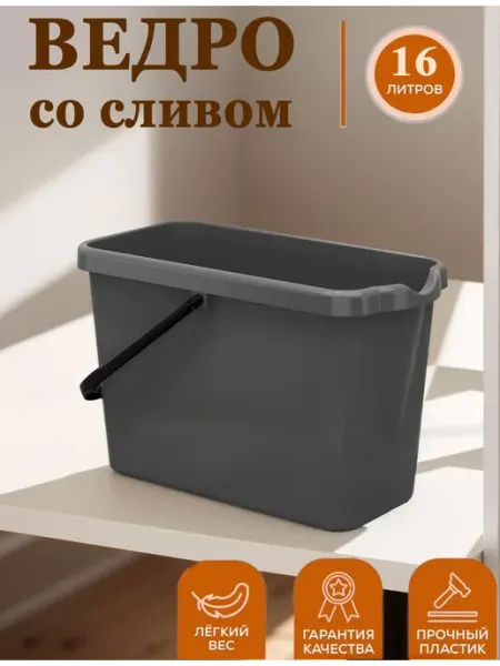 SABURG Ведро для мытья полов прямоугольное пластиковое 16 л