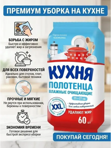 Эконом smart Влажные полотенца кухня хозяйственные XXL 60 шт