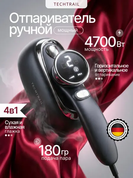 TECHTRAIL Отпариватель ручной для одежды
