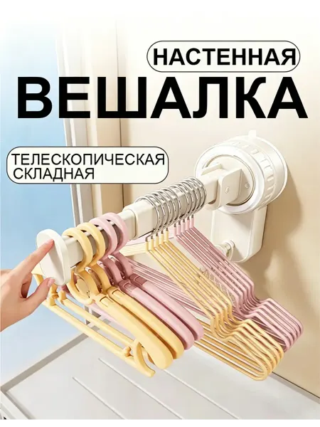 Вешалка на присоске для ремней telescopic складная прочная