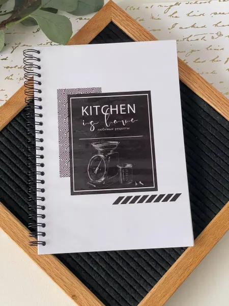 Екатерина Пронина Кулинарная книга для записи рецептов А5 на пружине