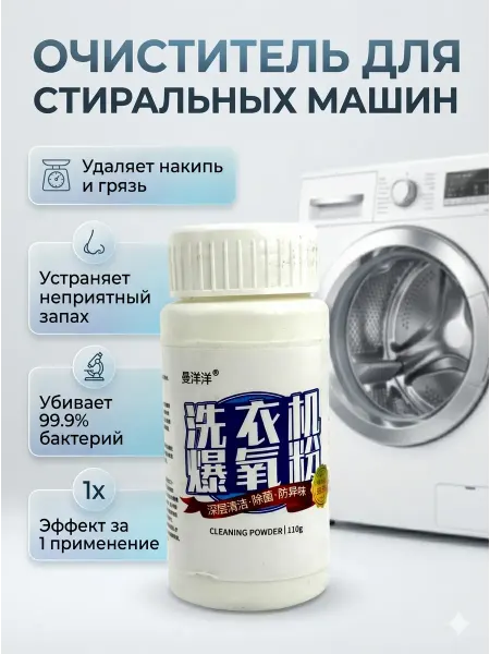 Ажо Средство для очистки стиральных машин антибактериальное