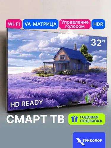 Триколор Телевизор H32HC3 32″ HD, черный, черный матовый