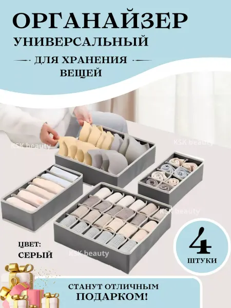 Органайзер для хранения вещей, белья, носки и аксессуары