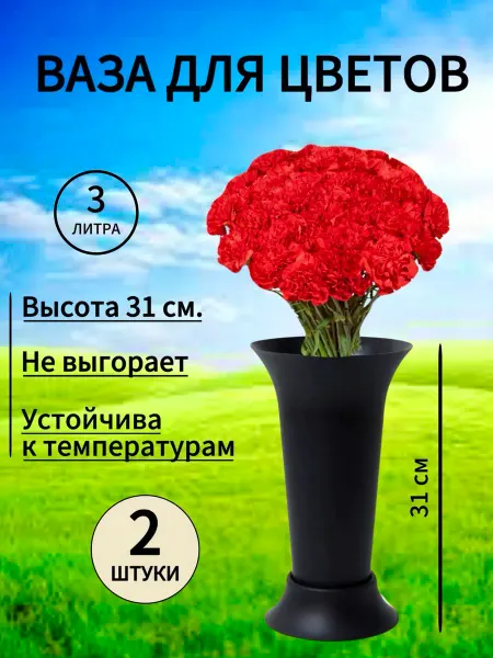 АЛЬТЕРНАТИВА Ваза для цветов большая 3 л, 2 шт. пластиковая широкая