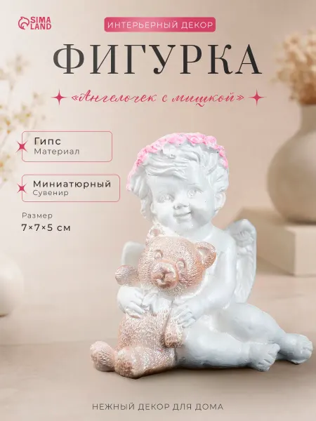 Хорошие Сувениры Мини статуэтка ангел