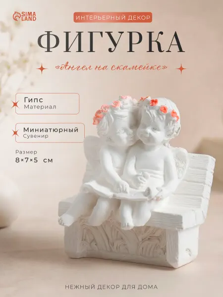 Хорошие Сувениры Статуэтка ангелки