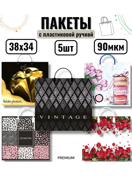 АртПласт Пакеты с пластиковой ручкой 5шт