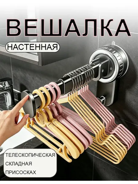 Вешалка на присоске для одежды для бассейна
