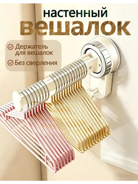 Вешалка органайзер плечиков белый на присоске без сверления