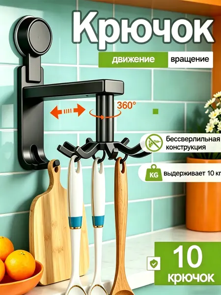Крючки для кухни, самоклеящиеся, прочные, без сверления