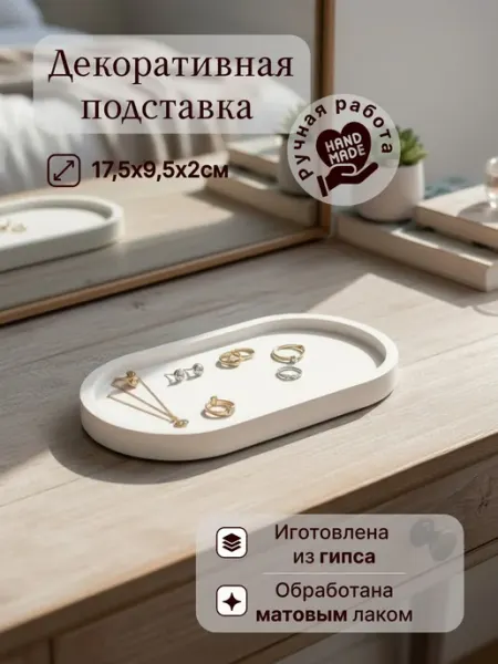Нет бренда Декоративная подставка из гипса ручной работы, белая