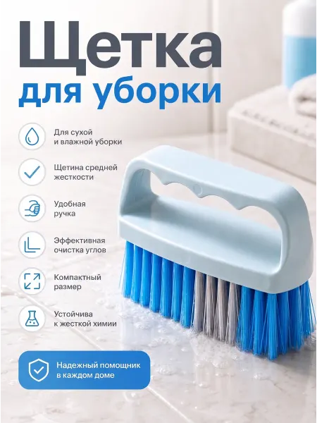 Пластик Хаус Щетка для ванной c ручкой для глубокой чистки и уборки