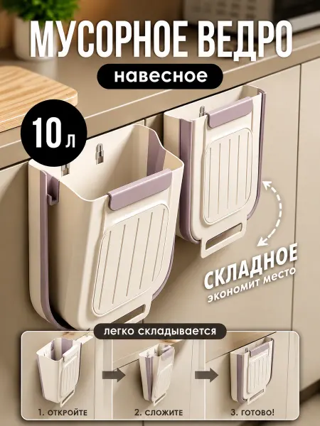 Мусорное ведро прямоугольное 10л пластик для кухни
