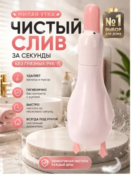 ПАЗИ Пинцет для очистки слива и раковины от волос