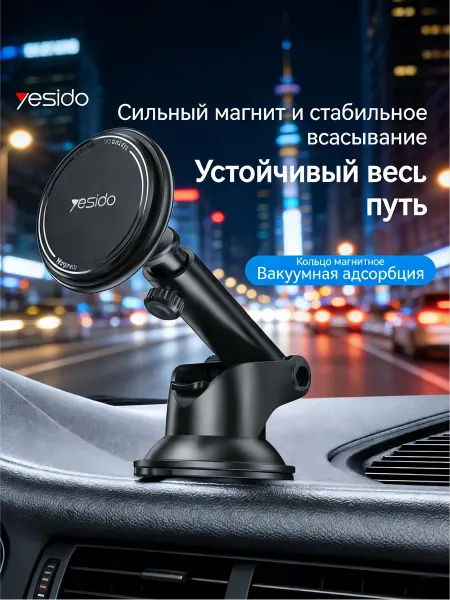 Магнитный держатель-присоска для телефона в машину