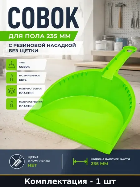 Совок для уборки дома пластиковый с резинкой ярко-зеленый